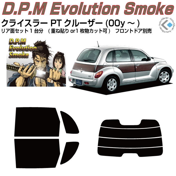 高品 クライスラー PTクルーザー(00y～)◇カット済みカーフィルム リアセット 6,435円