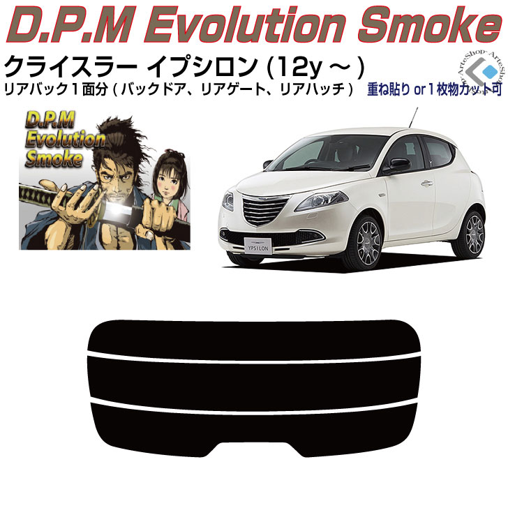 リアのみ高品 クライスラー イプシロン(12y～)◇単品カット済みカーフィルム｜カット済みカーフィルム専門 ARTE