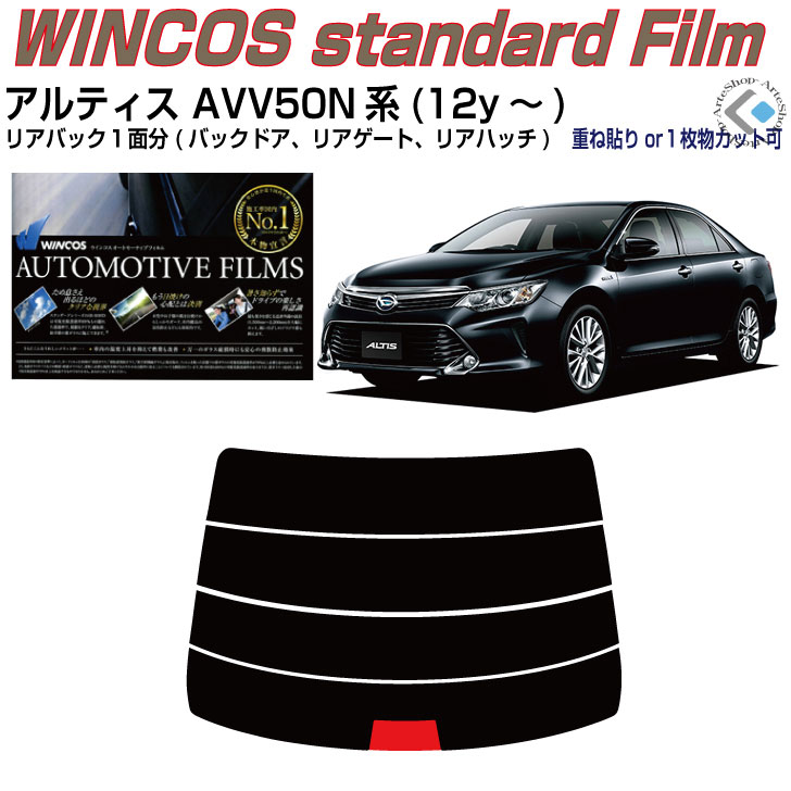 リアのみ断熱 アルティス AVV50N系(12y～)◇単品カット済みカーフィルム