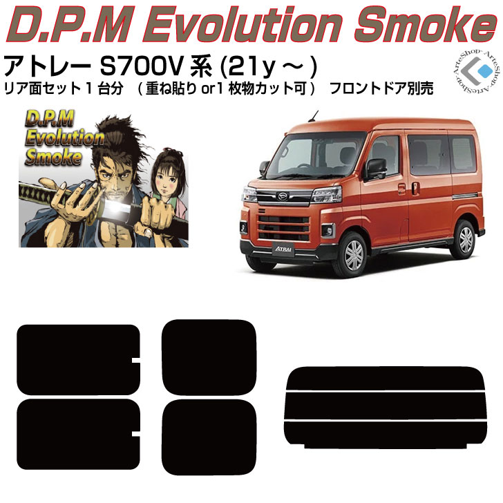 楽天市場】断熱 アトレー S700V系(21y～)◇カット済みカーフィルム
