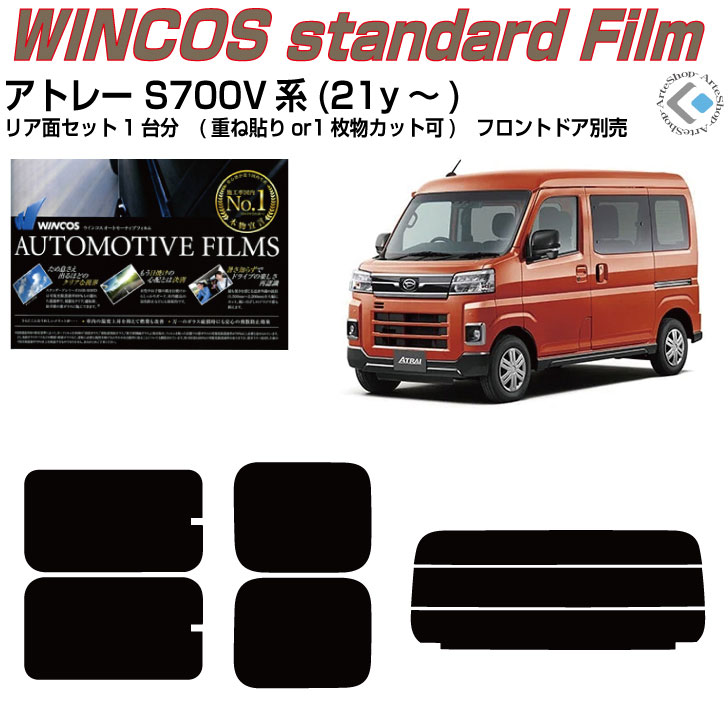 保証書付】 断熱:アトレー S700V系 21y〜 カット済みカーフィルム リアセット fucoa.cl