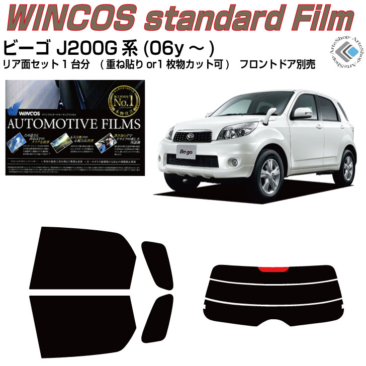 断熱 ビーゴ J200G系(06y～)◇カット済みカーフィルム リアセット｜カット済みカーフィルム専門 ARTE