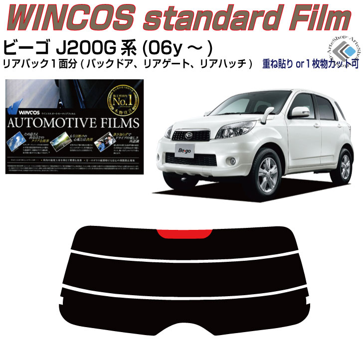 リアのみ断熱 ビーゴ J200G系(06y～)◇単品カット済みカーフィルム