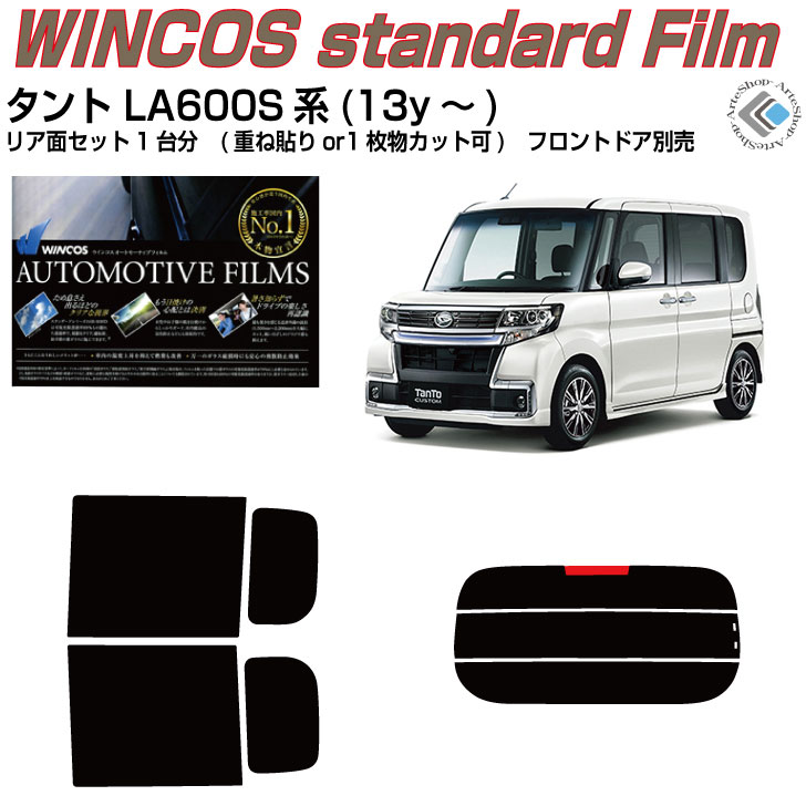 断熱 タント LA600S系(13y～)◇カット済みカーフィルム リアセット