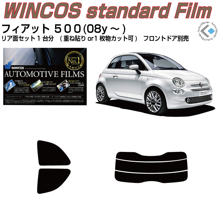 断熱 フィアット ５００(08y～)◇カット済みカーフィルム リアセット