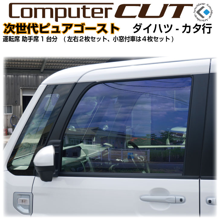 トラック用カット済フィルム ライトグリーン75% 運転席助手席2枚セット トラック用カット済みフィルム 運転席助手席 スーパーグレート
