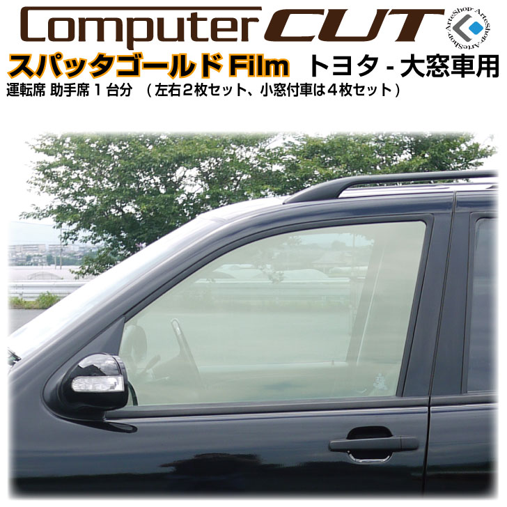 ゴーストフィルム　777　運転席助手席専用 車種、型式別カット済みカーフィルム フロント両サイド（運転席