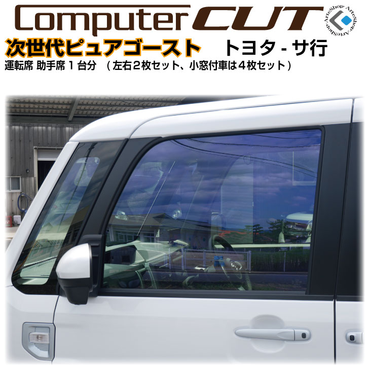 最大53 Offクーポン A Nest ホログラフィック トヨタ サ行 運転席 助手席カット済みカーフィルム Fucoa Cl