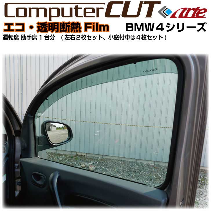 スパッタゴールド80 トラック用 カット済みフィルム 運転席 助手席