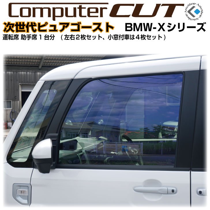 買い物 A-Nest ホログラフィック BMW-Xシリーズ-運転席 助手席カット済みカーフィルム fucoa.cl