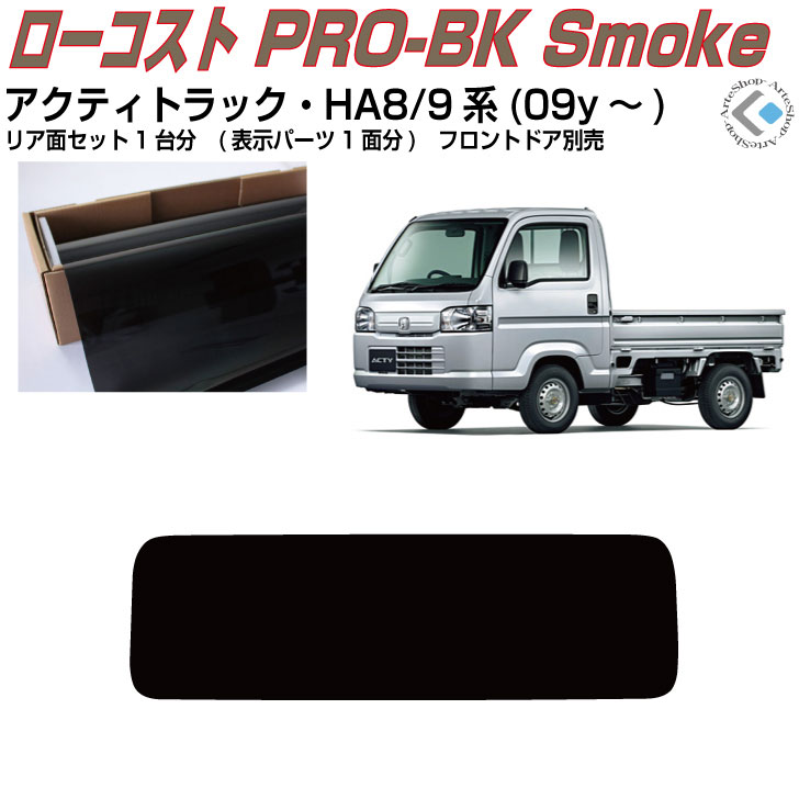 グロウゴースト Nbox JF1 JF2 フロントガラス熱成形済み
