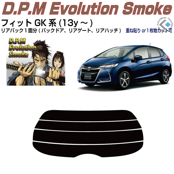 リアのみ高品 フィット GK系(13y～)◇単品カット済みカーフィルム