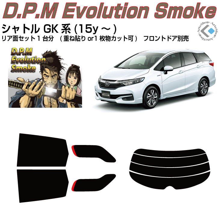 高品 シャトル GK系(15y～)◇カット済みカーフィルム リアセット