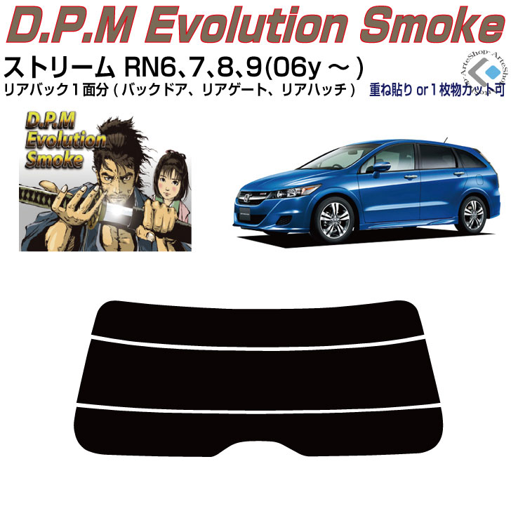 リアのみ高品 ストリーム RN6系(06y～)◇単品カット済みカーフィルム