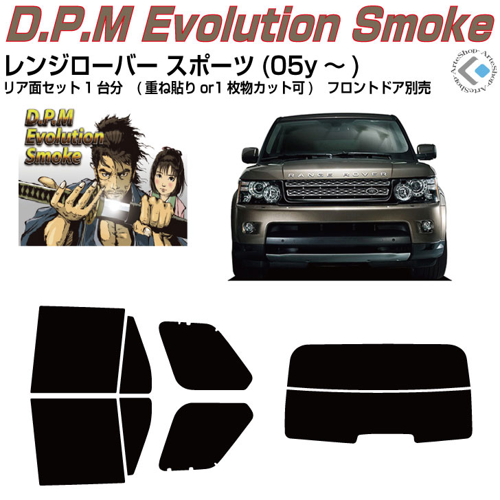高品 Land Roverレンジローバースポーツ(05y~)◇カット済みカーフィルム リアセット