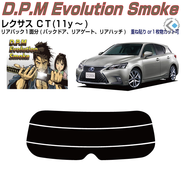 リアのみ高品 レクサス ＣＴ(11y～)◇単品カット済みカーフィルム