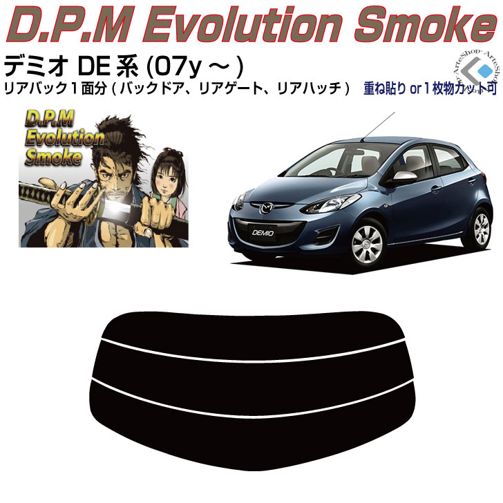 リアのみ高品 デミオ DE系(07y～)◇単品カット済みカーフィルム｜カット済みカーフィルム専門 ARTE