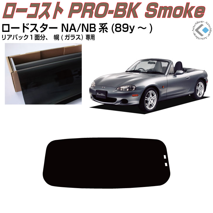 楽天市場】断熱 ロードスター NA/NB系(89y～)幌◇カット済みカー