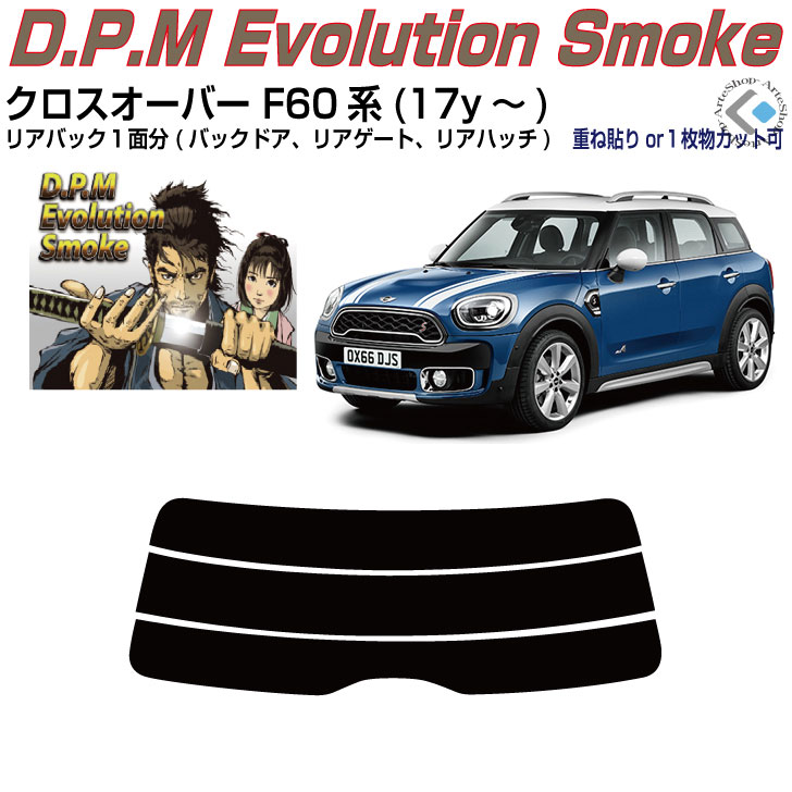 リアのみ高品 ＭＩＮＩ-クロスオーバー F60系(17y～)◇単品カット済みカーフィルム