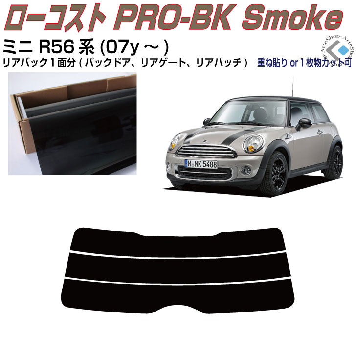 リアのみ原着 ＭＩＮＩ-ミニ R56系(07y～)2代目◇単品カット済みカーフィルム