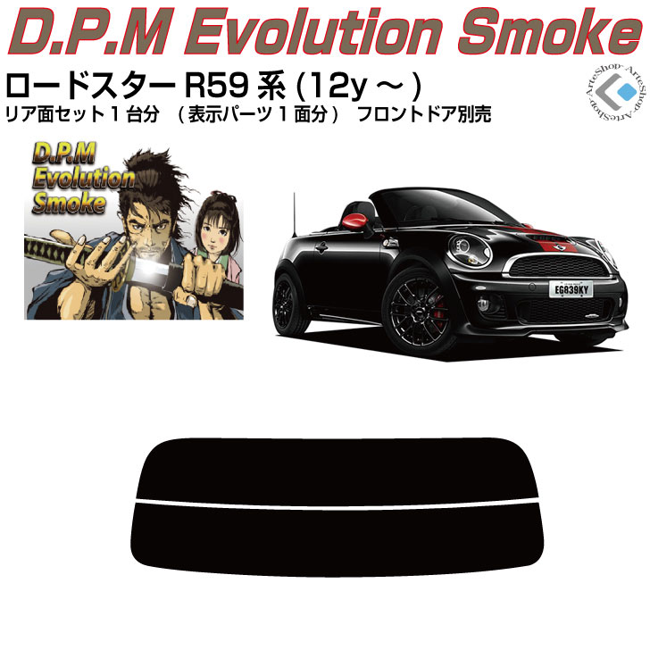 高品 ＭＩＮＩ-ロードスター R59系(12y～)◇カット済みカーフィルム リアセット