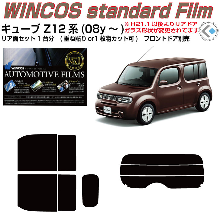 楽天市場】高品 キューブ Z12系(08y～)◇カット済みカーフィルム リア
