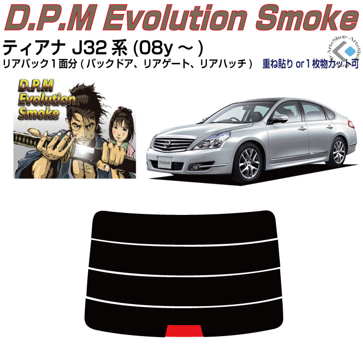 リアのみ高品 ティアナ J32系(08y～)◇単品カット済みカーフィルム