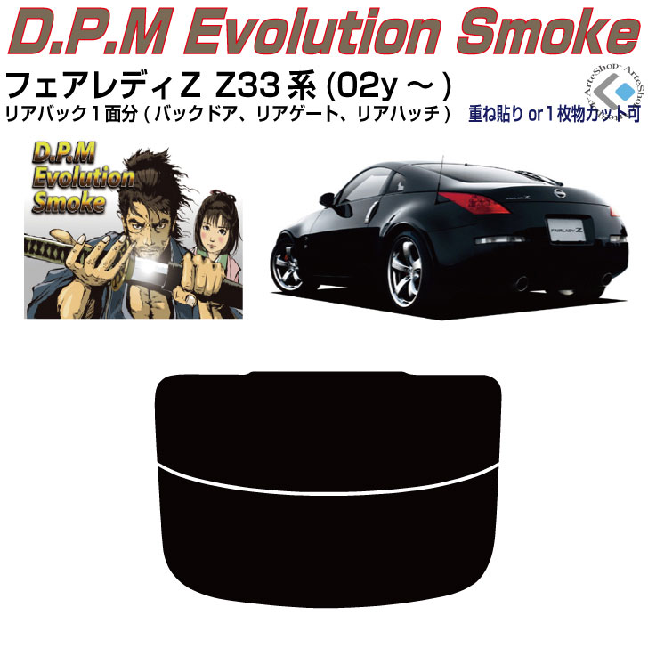 リアのみ高品 フェアレディＺ Z33系(02y～)◇単品カット済みカーフィルム 5,198円