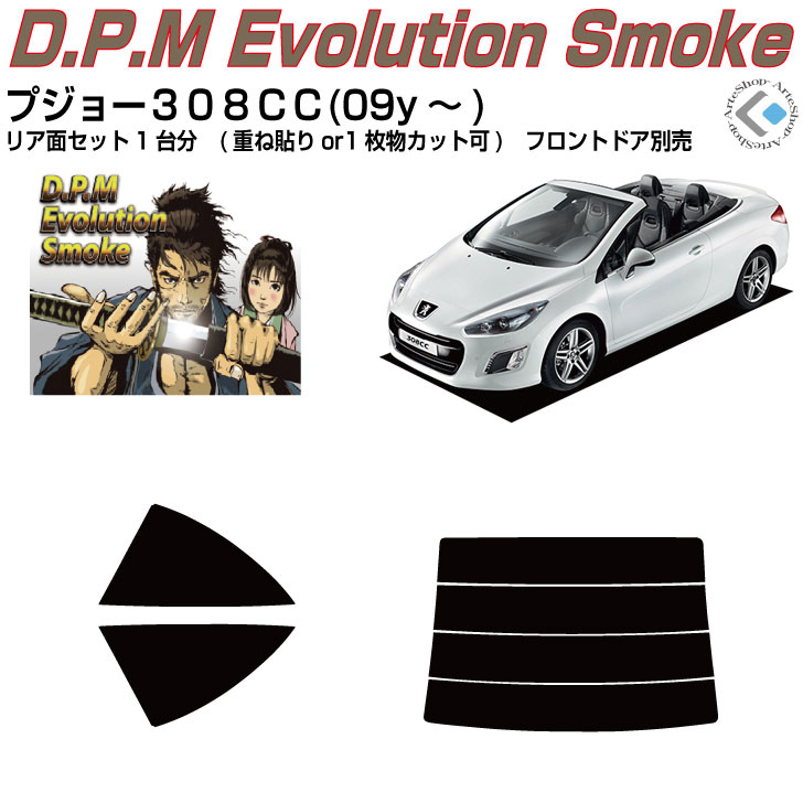 高品 プジョー３０８ＣＣ(09y～)初代◇カット済みカーフィルム リアセット