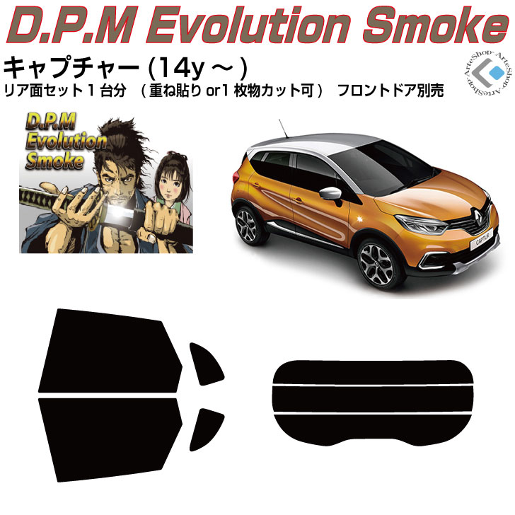 断熱 ルノー カーフィルム 車種別カット済みカーフィルム コンピュータカット キャプチャー 14y カット済みカーフィルム リアセット Artewitty 断熱 ルノー フィルム施工液と評判の写真入り貼り方の説明書を無料プレゼント