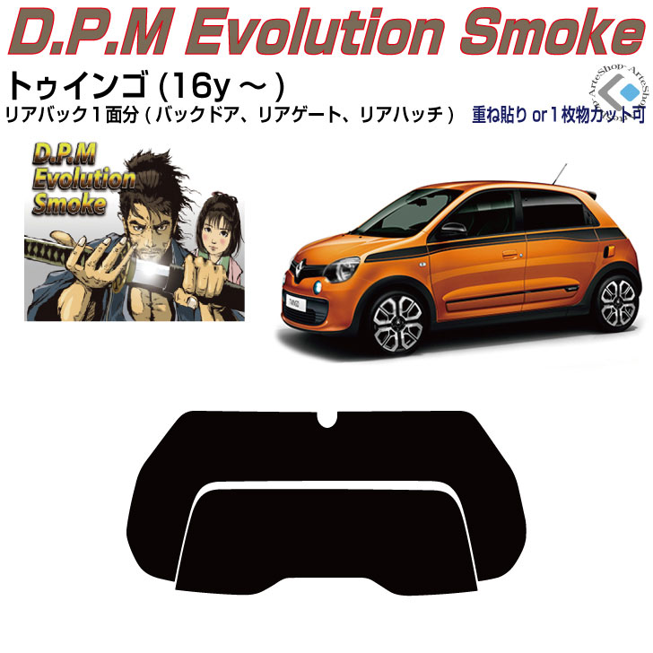 リアのみ高品 ルノー トゥインゴ３(16y～)◇単品カット済みカーフィルム