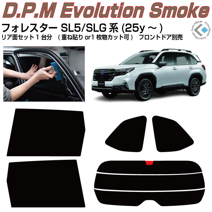 高品 フォレスター SL5/SLG系(25y～)◇カット済みカーフィルム リアセット
