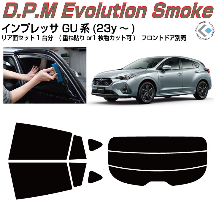 高品 インプレッサ GU系(23y~)◇カット済みカーフィルム リアセット|カット済みカーフィルム専門 ARTE