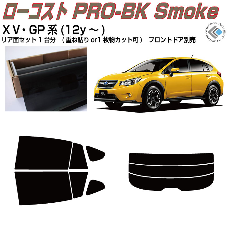 原着 スバルＸＶ GP系(12y～)◇カット済みカーフィルム リアセット