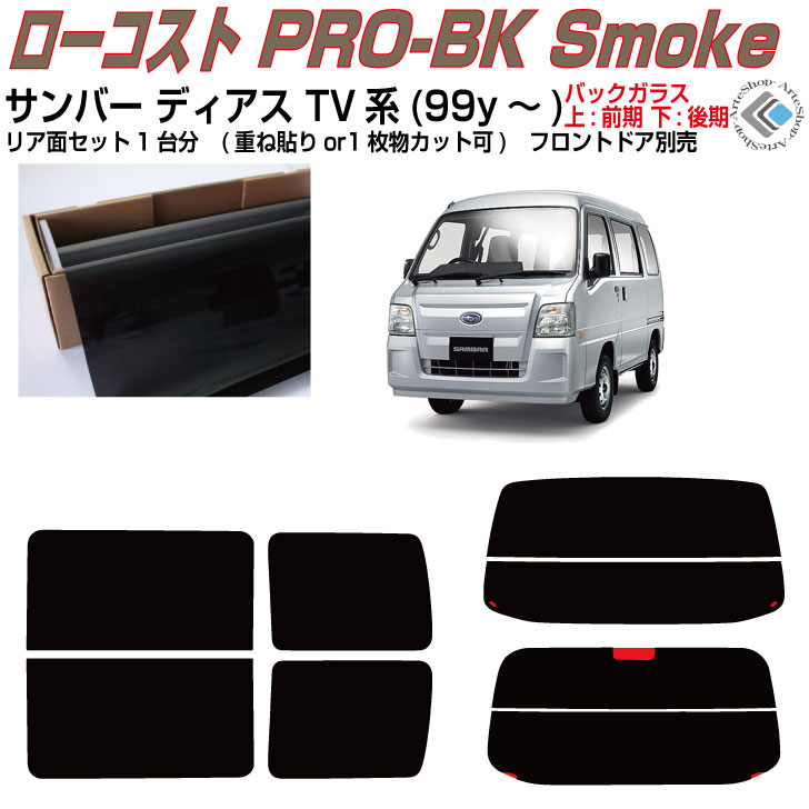 楽天市場】断熱 サンバーバン/ディアス TV系(99y～)◇カット済みカー