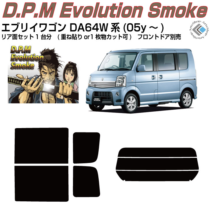 高品 エブリイワゴン DA64W系(05y～)◇カット済みカーフィルム リアセット｜カット済みカーフィルム専門 ARTE 8,837円