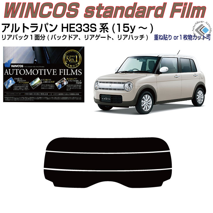 リアのみ断熱 アルトラパン HE33S系(15y~)◇単品カット済みカーフィルム