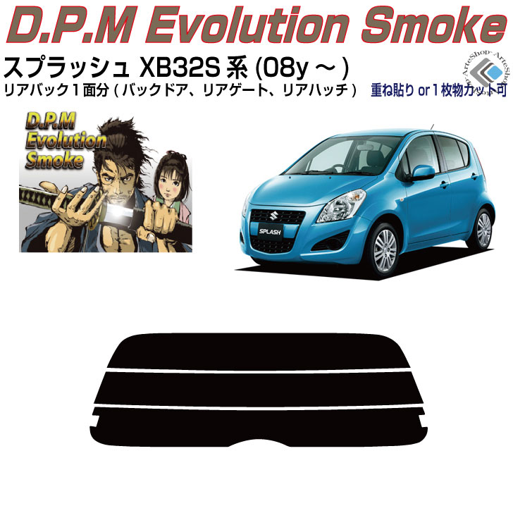 リアのみ高品 スプラッシュ XB32S系(08y～)◇単品カット済みカーフィルム
