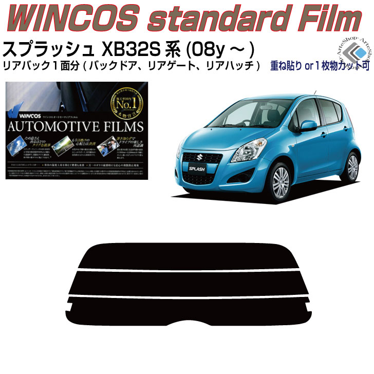 リアのみ断熱 スプラッシュ XB32S系(08y～)◇単品カット済みカーフィルム