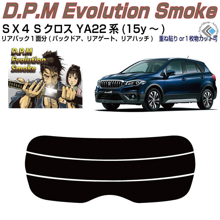 リアのみ高品 ＳＸ４Sクロス YA/YB22S系(15y～)◇単品カット済みカーフィルム