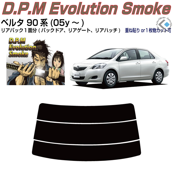 リアのみ高品 ベルタ 90系(05y～)◇単品カット済みカーフィルム