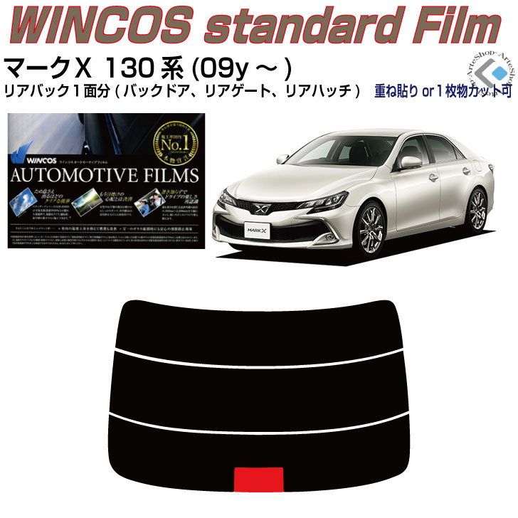 リアのみ断熱 マークX 130系(09y~)◇単品カット済みカーフィルム