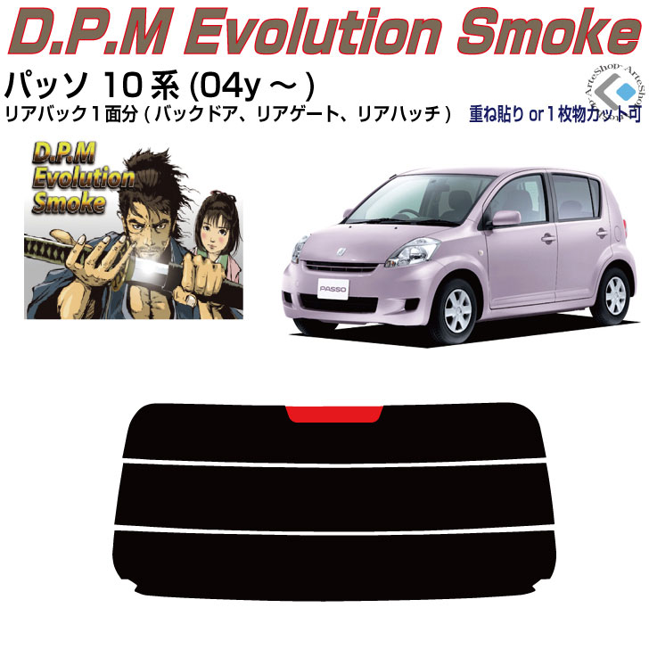 リアのみ高品 パッソ 10系(04y～)◇単品カット済みカーフィルム