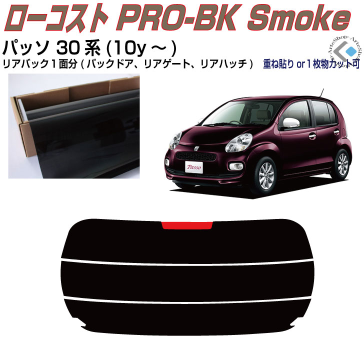 リアのみ原着 パッソ 30系(10y～)◇単品カット済みカーフィルム