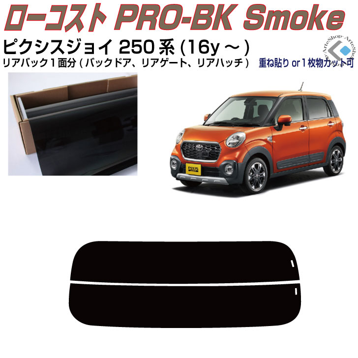 リアのみ原着 ピクシスジョイ 250系(16y～)◇単品カット済みカーフィルム
