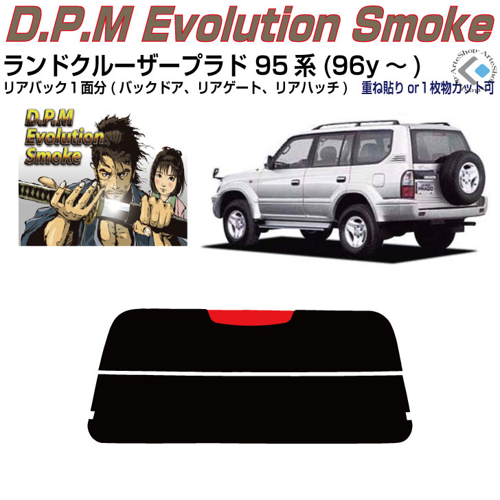 リアのみ高品 ランドクルーザープラド 95系(96y～)５ドア◇単品カット済みカーフィルム