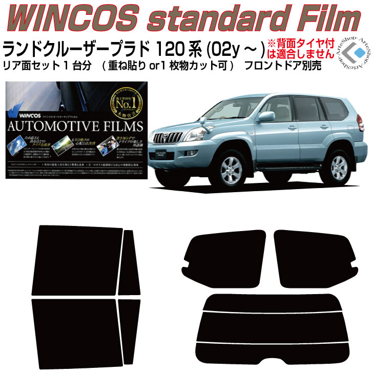 楽天市場】原着 ランドクルーザープラド 150系(09y～)カット済みカーフィルム リアセット : カット済みカーフィルム専門 ARTE