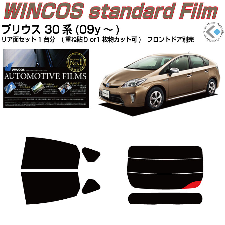 断熱 プリウス 30系(09y～)◇カット済みカーフィルム リアセット