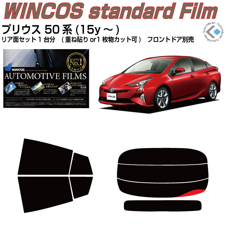 断熱 プリウス 50系(15y～)◇カット済みカーフィルム リアセット