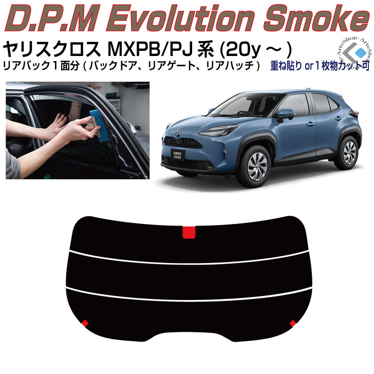 リアのみ高品 ヤリスクロス MXPB/PJ系(20y～)◇単品カット済みカーフィルム